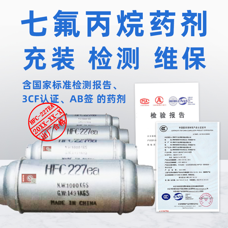 七氟丙烷藥劑充裝主圖2.jpg